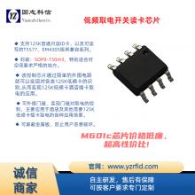 M601c 125K 低頻卡取電開關(guān)控制芯片